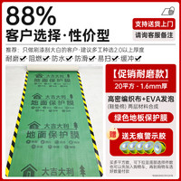 春利 巨厚亮膜款 装修地面保护膜 1.6mm厚 20平 绿色