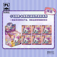 M&G SHOP 九木杂物社 卡游小马宝莉徽章永恒奇幻新世界周边马口铁谷子胸章 永恒奇幻新世界徽章系列