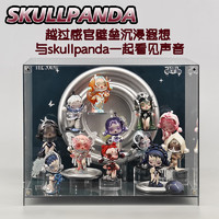 创京懿选 泡泡玛特声音系列手办盲盒泡泡玛特SKULLPANDA声音系列SP13展示盒 sp声音一体盒正式价 仅展示盒(不含娃)