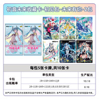 Kayou 卡游 初音未来卡片 收藏卡初见包未来有你 SE小卡正版周边卡包卡牌