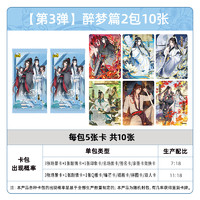 Kayou 卡游 魔道祖师卡片醉梦篇第三弹正版卡魏无羡原版周边卡册收藏卡牌