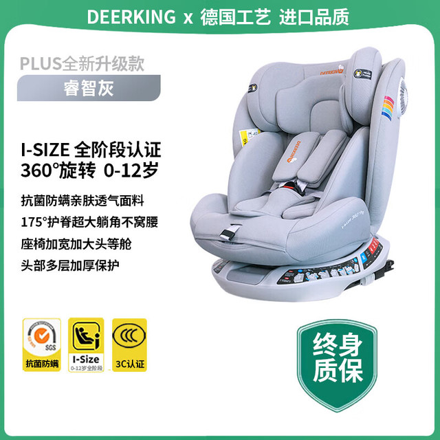 deerKing 新生婴儿童安全座椅车载0-12岁宝宝i-size认证360度旋转175°躺角 睿智灰 儿童安全座椅