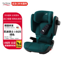 Britax 宝得适 儿童安全座椅德国进口汽车用3.5-12岁凯迪骑士isize 绿色