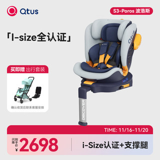 Qtus 昆塔斯 Quintus）S3 Poros波洛斯i-Size儿童安全座椅0-12岁360度旋转可坐躺ISOFIX 海湾蓝 i-size