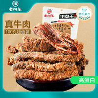 老川东 牛肉干 香辣味 100g