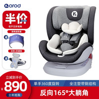 arod 阿罗德 儿童安全座椅0-4-12岁汽车用宝宝可坐躺360度旋转硬接口 海神盾 深空灰-经典