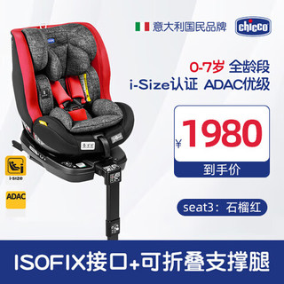 chicco 智高 汽车安全座椅便携式儿童可坐可躺0-4-7岁车载seat3（红色）