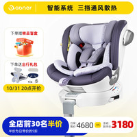 Abner 阿布纳 婴儿童安全座椅0-4-7-12岁汽车用宝宝坐椅车载360度旋转可坐可躺 周游家Pro-智能版