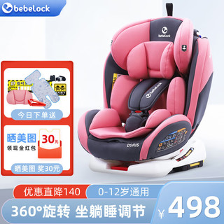 bebelock 儿童安全座椅汽车用360度旋转0-4-12岁宝宝车载可坐躺isofix座椅 樱花粉-isofix款