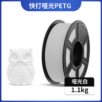 JAYO 高速打印哑光PETG HF3D打印耗材磨砂质感 PETG Mattle FDM耗材适用拓竹 创想 智能派3D打印机P1 A1 X1