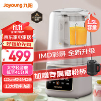 Joyoung 九阳 太空轻音舱41分贝1.5升低音破壁机家用豆浆机 柔音降噪榨汁机料理 P939太空系列