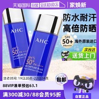 AHC 爱和纯 【自营】AHC防晒霜乳小蓝瓶清爽身体防紫外线面部隔离女军训秋冬