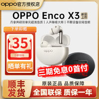 百亿补贴：OPPO Enco X3 入耳式真无线双动圈主动降噪蓝牙耳机 雅黑 无线充版