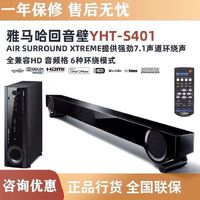 Yamaha/雅马哈 YHT-S401 7.1投音机 回音壁音响5.1无线家庭影院