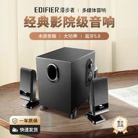 百亿补贴：EDIFIER 漫步者 V5.0蓝牙直连经典升级音箱桌面电脑低音炮音响