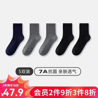 三枪（THREEGUN）【5双】袜子男士7A抗菌男中筒袜防滑消臭抗起球纯色高弹无骨缝合 5双 蔚蓝+2中灰+2黑色 均码