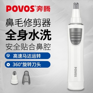 百亿补贴：POVOS 奔腾 鼻毛修剪器男士电动剃刮鼻毛器男用鼻孔剃毛器去剪鼻毛神器