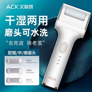 百亿补贴：ACK 艾斯凯 电动磨脚器修脚器去死皮老茧脚修足刀神器工具修脚器充电家用