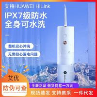 ApiYoo 艾优冲牙器 电动洗牙器便捷口腔清洁器洁牙仪 便携式家用洗