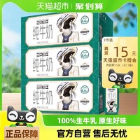 88VIP：MODERN FARMING 现代牧业 三只小牛纯牛奶200ml*24*3箱荷斯坦100%生牛乳