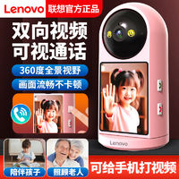 百亿补贴：Lenovo 联想 摄像头监控器家用手机360度全景无线WiFi带屏幕室内语音高清