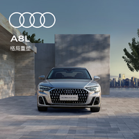 Audi 奥迪 全新 Audi 奥迪 A8L 新车订金整车预定