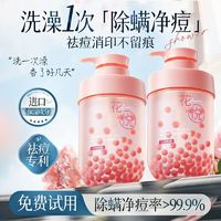 百亿补贴：FIVE CEREAL'S 韩方五谷 清华研发×沐浴露烟酰胺美白保湿果酸除螨止痒杀菌去鸡皮持久留香