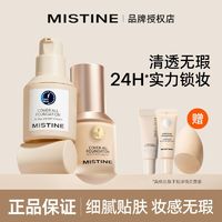 百亿补贴：Mistine 蜜丝婷 粉底液蓝盾金盾银盾干皮油皮不易卡粉不脱妆BB霜