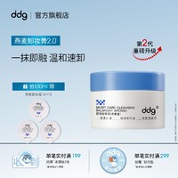 ddg dg 燕麦卸妆膏2.0温和清洁洗卸合一维稳敏感肌不糊眼易乳化冲洗 50ml