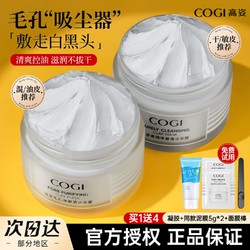 COGI 高姿 泥膜COGI清洁面膜清洁毛孔深层清洁保湿控油涂抹式官方正品