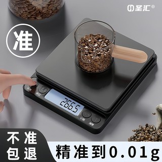 圣汇高精度咖啡电子秤精准食物厨房小型烘焙家用0.01食品克数克称