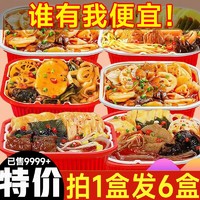 猛味 重庆自热小火锅懒人自煮自助酸辣粉网红食品学生便宜