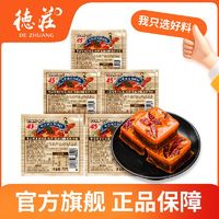 百亿补贴：德庄 70g*5包装】德庄牛油火锅底料中辣小块独立小包装商用天水麻辣烫