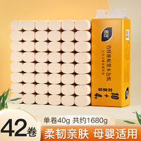 Lam Pure 蓝漂 42卷本色卫生纸家用实惠装卷纸厕纸卷筒纸整箱批手纸特价纸巾