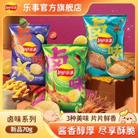 百亿补贴：Lay's 乐事 薯片夏季卤味系列70g3/5/7袋牛肉凤爪鸭舌味休闲零食追剧小吃