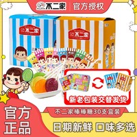 百亿补贴：FUJIYA 不二家 30支/60支盒装大棒棒糖糖果零食国庆出行万圣节伴手礼品