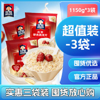 QUAKER 桂格 红枣即食燕麦片1150g*3袋代餐早餐全家分享营养