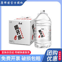 百亿补贴：康师傅 喝开水熟水5L*4桶整箱大桶饮用水上海除岛包邮