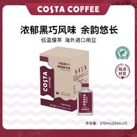 百亿补贴：咖世家咖啡 COSTA浓郁黑巧拼配浓缩咖啡液便携液体美式咖啡25ml/条