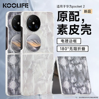 KOOLIFE 适用 华为Pocket 2手机壳 huawei保护套折叠屏电镀真素皮防摔抗震镜头保护超薄硅胶背壳男女-白