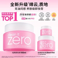 BANILA CO 芭妮兰 .  Zero系列 净柔卸妆膏  25m/瓶