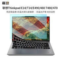 嘉速 Thinkpad E14/T14/E490/E480/E495/T480/X1 Carbon Gen8黑胶键盘膜+防蓝光钢化膜贴膜套装