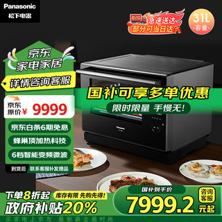 Panasonic 松下 微蒸烤炸一体机 31L大容量