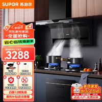 SUPOR 苏泊尔 变频顶侧双吸油烟机7字机家用燃气灶套装厨房YL26 5.0KW变频顶侧烟灶消三件套