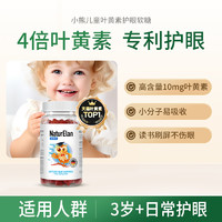 NATURELAN 德国呐兔叶黄素儿童护眼软糖青少年学生非蓝莓进口保健正品旗舰店