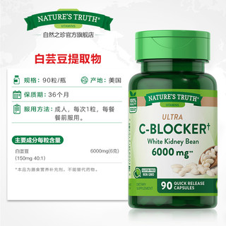 nature's truth 自然之珍 白芸豆提取物酵素片淀粉酶碳水化合物阻糖脂肪吸收阻断剂瘦控热身