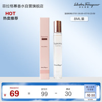 菲拉格慕（Ferragamo）伊人女士8ml 家庭旅行装中样