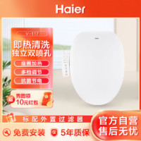 Haier 海尔 智能马桶盖即热清洗电加热多功能坐便盖童洗夜灯V形马桶盖117