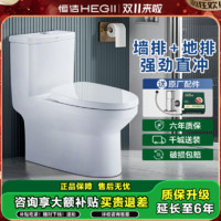 HEGII 恒洁 家用直冲马桶直排墙排后排卫生间静音节水冲落坐便器156