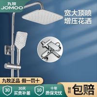 JOMOO 九牧 卫浴方形花洒淋雨喷头套装浴室淋浴器洗澡浴霸增压沐浴大出水